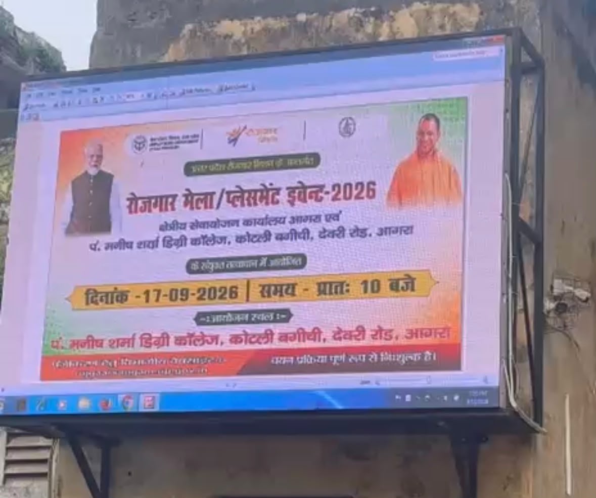 आगरा में 17 सितंबर को लगेगा बड़ा रोजगार मेला, 20 से 25 कंपनियां लेंगी हिस्सा!
